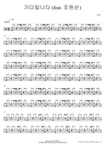 I Am Waiting (feat. Jo Won Sun) (기다립니다 (feat. 조원선)) Toy (토이) Full Drum Transcription / Drum Sheet Music COPYDRUM