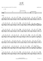 Seoro (서로) "Each Other" - Ecclesia (에클레시아) drum sheet music