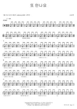 See You Again (또 만나요) Son Se Wook (손세욱) Full Drum Transcription / Drum Sheet Music COPYDRUM