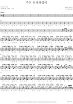 Your Lovingkindness (주의 인자하심이) ANOINTING (어노인팅) Full Drum Transcription / Drum Sheet Music COPYDRUM