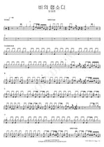 Rhapsody of Rain (비의 랩소디) Lim Jaehyun (임재현) Full Drum Transcription / Drum Sheet Music COPYDRUM