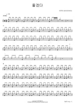 That Would Be Nice (좋겠다) SEVENTEEN (세븐틴) Full Drum Transcription / Drum Sheet Music COPYDRUM