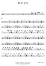 It Will Be Alright (잘 될 거야) Dasutjang (다섯장) Full Drum Transcription / Drum Sheet Music COPYDRUM