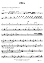 I Should Have Said It (말할걸) Baekdusan (백두산) Full Drum Transcription / Drum Sheet Music COPYDRUM