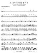 주 예수의 이름 높이세 WE WANT TO SEE JESUS LIFTED HIGH 피아워십 (F.I.A LIVE WORSHIP) Full Drum Transcription / Drum Sheet Music COPYDRUM