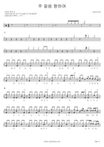 Toward the Word of the Lord (주 말씀 향하여) David's Tabernacle (다윗의 장막) Full Drum Transcription / Drum Sheet Music COPYDRUM