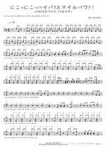 싱글X벙글=하이퍼 스마일 파워! 헬로, 해피월드! Full Drum Transcription / Drum Sheet Music COPYDRUM