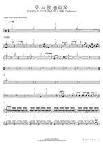 주 사랑 놀라와 (2025 SOLA FIDE Conference) 아이자야씩스티원 (2025 SOLA FIDE Conference) Full Drum Transcription / Drum Sheet Music COPYDRUM