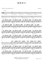 Youth Love Song (청춘연가) NELL (넬) Full Drum Transcription / Drum Sheet Music COPYDRUM