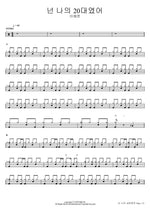 You Were My 20s (넌 나의 20대였어) Lee Yejun (이예준) Full Drum Transcription / Drum Sheet Music COPYDRUM