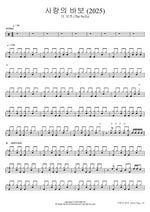 사랑의 바보 (2025) 더 넛츠 (The NuTs) Full Drum Transcription / Drum Sheet Music COPYDRUM
