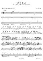 Thinking of You (생각이나) Baekho (NU'EST) (백호) Full Drum Transcription / Drum Sheet Music COPYDRUM
