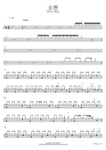 Desire (소원) MARKERS WORSHIP (마커스워십) Full Drum Transcription / Drum Sheet Music COPYDRUM