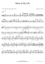 Music Is My Life (Music Is My Life) Sandeul (산들) Full Drum Transcription / Drum Sheet Music COPYDRUM