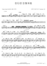 Like an Indian Doll (인디언 인형처럼) Daybreak (데이브레이크) Full Drum Transcription / Drum Sheet Music COPYDRUM