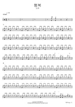 행복 소란 Full Drum Transcription / Drum Sheet Music COPYDRUM