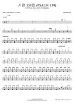 Psalm 139 (시편 139편) - Fia Worship (피아워십) drum sheet music