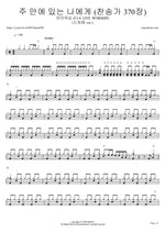 Ju Ane Inneun Naege (Hymn 370) (주 안에 있는 나에게) "The Bride of Christ" - FIA LIVE WORSHIP (피아 워십) drum sheet music