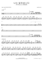 I Rise Up (나는 일어섭니다) - Fia Worship (피아워십) drum sheet music