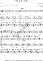 Spinning Round and Round (빙글빙글) YB (윤도현 밴드) Full Drum Transcription / Drum Sheet Music COPYDRUM