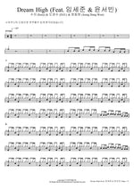 Dream High (Feat. 임세준 & 윤서빈) 수지 (Suzy) & 도경수 (D.O.) & 정동원 (Jeong Dong Won) Full Drum Transcription / Drum Sheet Music COPYDRUM