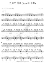Passionate Goodbye (뜨거운 안녕) Toy (토이) Full Drum Transcription / Drum Sheet Music COPYDRUM