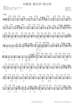 Love Is Not a Game (사랑은 장난이 아니야) Tae Jin Ah (태진아) Full Drum Transcription / Drum Sheet Music COPYDRUM