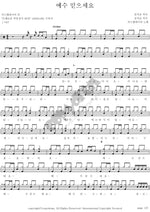 Believe in Jesus (예수 믿으세요) Gospel Choir (가스펠콰이어) Full Drum Transcription / Drum Sheet Music COPYDRUM
