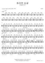 Glamorous Single (화려한 싱글) Hyeseung Yang (양혜승) Full Drum Transcription / Drum Sheet Music COPYDRUM