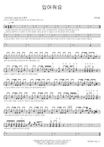 Stay With Me (있어줘요) Jang Deokcheol (장덕철) Full Drum Transcription / Drum Sheet Music COPYDRUM