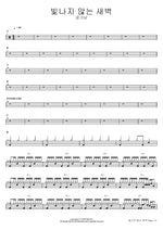 A Dawn That Doesn't Shine (빛나지 않는 새벽) Gong Gi Nam (공기남) Full Drum Transcription / Drum Sheet Music COPYDRUM
