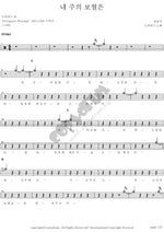 The Blood of My Lord (내 주의 보혈은) Dreamers (드리머스) Full Drum Transcription / Drum Sheet Music COPYDRUM