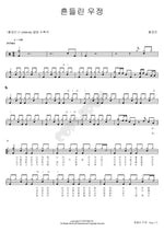 Shaken Friendship (흔들린 우정) Hong Kyung Min (홍경민) Full Drum Transcription / Drum Sheet Music COPYDRUM