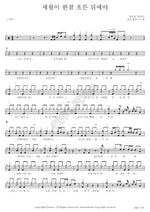 Only After a Long Time Has Passed (세월이 한참 흐른뒤에야) Shinchon Blues (신촌블루스) Full Drum Transcription / Drum Sheet Music COPYDRUM