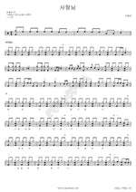 Dear Love (사랑님) Kim Yong Im (김용임) Full Drum Transcription / Drum Sheet Music COPYDRUM