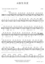 Maze of Love (사랑의 미로) Choi Jin Hee (최진희) Full Drum Transcription / Drum Sheet Music COPYDRUM