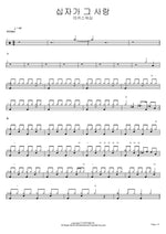 The Love of the Cross (십자가 그 사랑) MARKERS WORSHIP (마커스워십) Full Drum Transcription / Drum Sheet Music COPYDRUM
