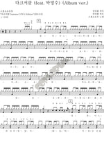 Dark Circle (다크서클) Sweet Sorrow (스윗소로우) Full Drum Transcription / Drum Sheet Music COPYDRUM