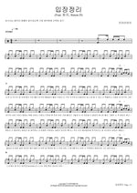 Organizing My Thoughts (Feat. Choiza, Simon D) (입장정리 (Feat. 최자, Simon D)) Primary (프라이머리) Full Drum Transcription / Drum Sheet Music COPYDRUM