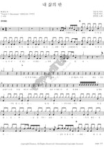 Half of My Life (내삶의 반) Han Kyung Il (한경일) Full Drum Transcription / Drum Sheet Music COPYDRUM