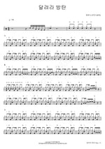 Run BTS (달려라 방탄) BTS (Bangtan Sonyeondan) (방탄소년단) Full Drum Transcription / Drum Sheet Music COPYDRUM