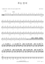 The Lord Is My Rock (주는 반석) YWAM (예수전도단) Full Drum Transcription / Drum Sheet Music COPYDRUM