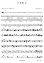 The Holy Place (거룩한 곳) Isaiah6tyOne (아이자야 씩스티원) Full Drum Transcription / Drum Sheet Music COPYDRUM