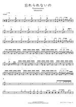 忘れられないの Wasurerarenaino Sakanaction Full Drum Transcription / Drum Sheet Music COPYDRUM