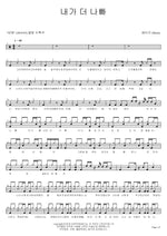 내가 더 나빠 헤이즈 Full Drum Transcription / Drum Sheet Music COPYDRUM