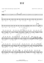 Flame (불꽃) Jo Kwan Woo (조관우) Full Drum Transcription / Drum Sheet Music COPYDRUM
