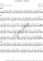 I Can’t Live Without You (그대없이는 못살아) Patti Kim (패티김) Full Drum Transcription / Drum Sheet Music COPYDRUM