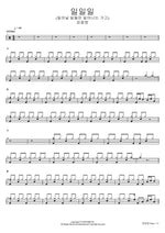 One by One (일일일(일어날 일들은 일어나는 거고)) Lim Changjung (임창정) Full Drum Transcription / Drum Sheet Music COPYDRUM