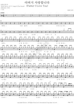 Father, I Love You (아버지 사랑합니다) David's Tabernacle (다윗의 장막) Full Drum Transcription / Drum Sheet Music COPYDRUM