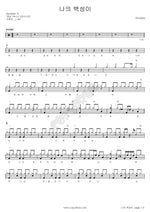 My People (나의 백성이) Disciples (디사이플즈) Full Drum Transcription / Drum Sheet Music COPYDRUM
